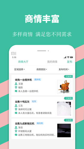 优途快达司机软件封面