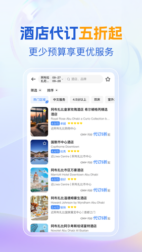 优途旅行软件封面