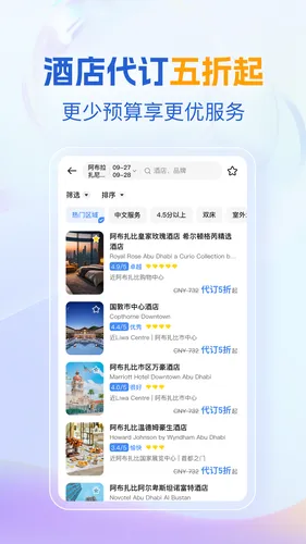 优途旅行软件封面