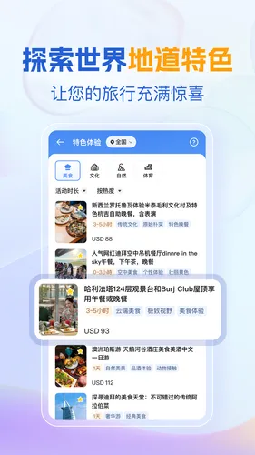 优途旅行软件封面