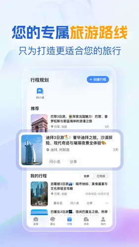 优途旅行软件封面