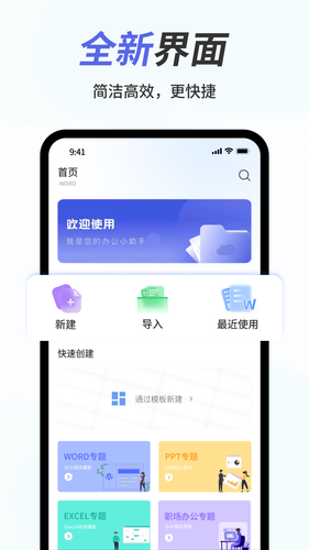 Word文档软件封面