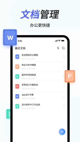 Word文档软件封面