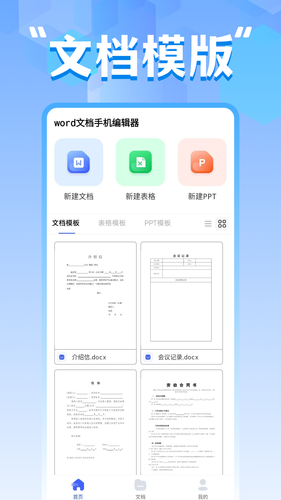 word文档手机编辑器软件封面