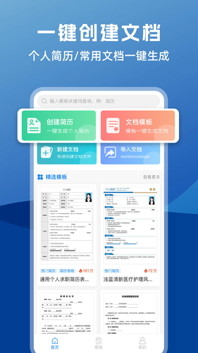 word文档编辑助手软件封面