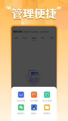 word文档手机编辑器软件封面
