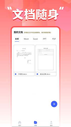 word文档手机编辑器软件封面