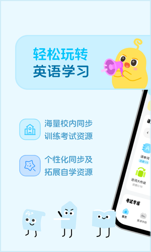 翼课学生软件封面