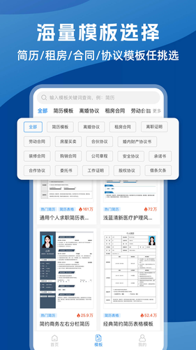word文档编辑助手软件封面