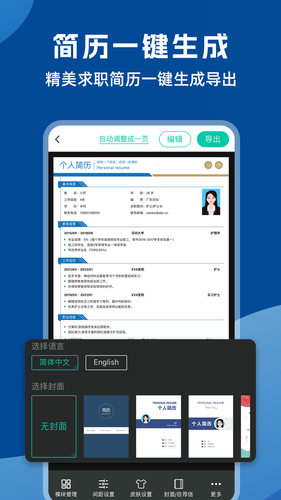 word文档编辑助手软件封面