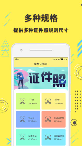 学生证件照软件封面