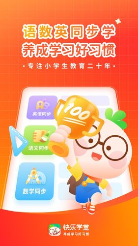 快乐学堂学生端软件封面