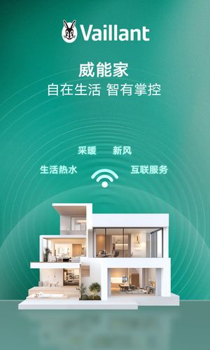 威能家软件封面