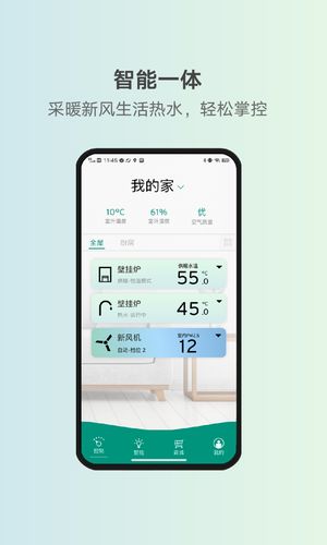 威能家软件封面