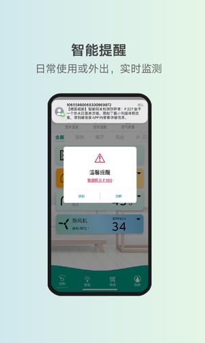 威能家软件封面