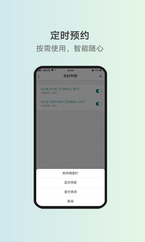 威能家软件封面