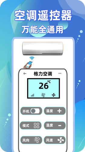 智能遥控宝软件封面
