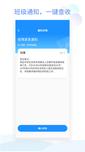 班级小管家软件封面