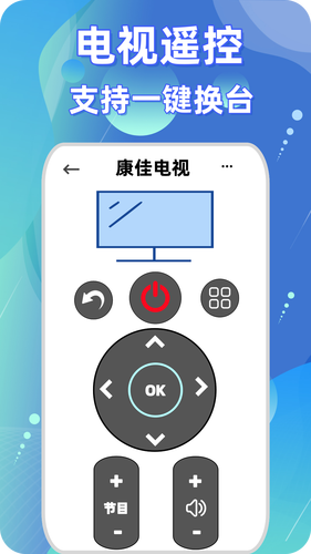 智能遥控宝软件封面