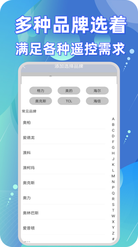 智能遥控宝软件封面