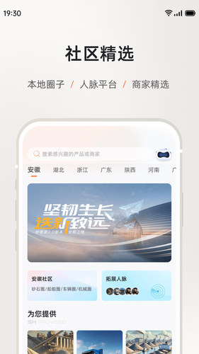 砂管家软件封面