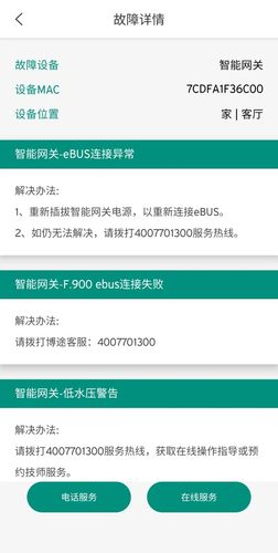 博管家第4张手机截图
