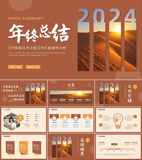 年终总结ppt工作概述怎么写