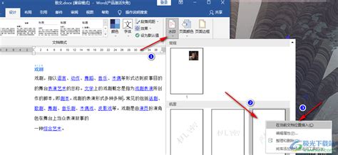 多个word文档怎么生成目录格式