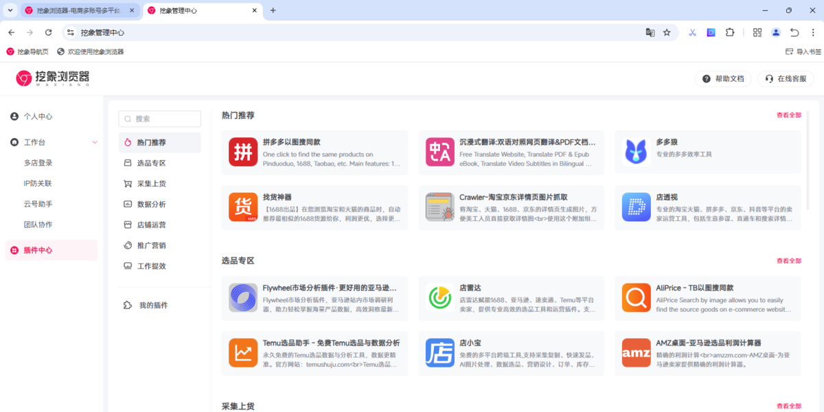 挖象浏览器