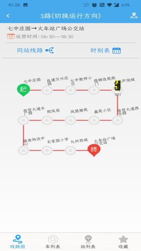 德州掌上公交软件封面