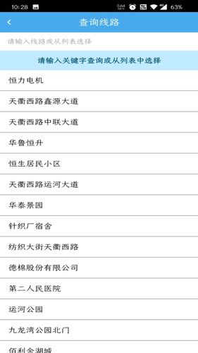 德州掌上公交软件封面