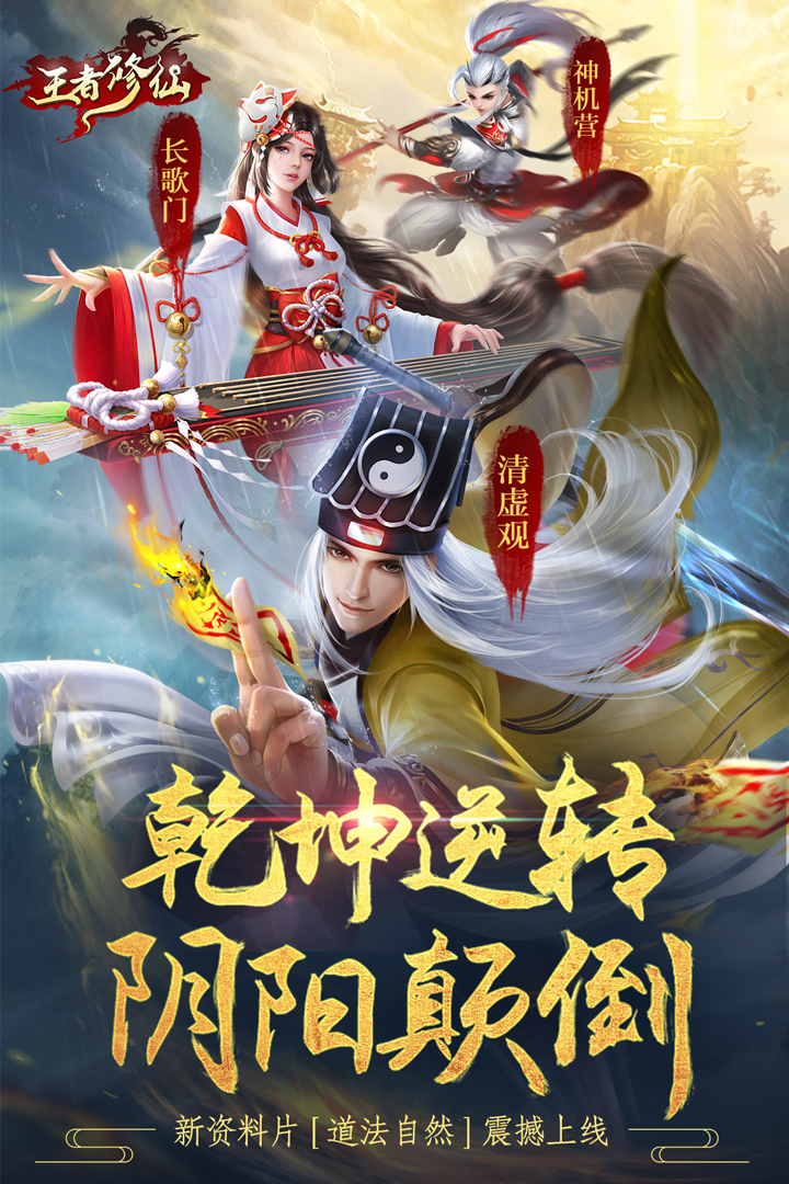 王者修仙软件封面