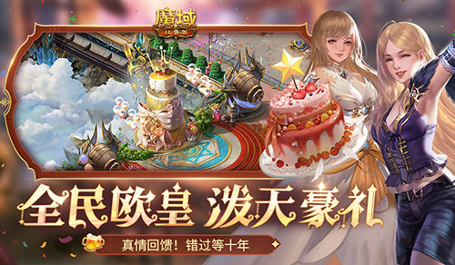 福利预告！魔域口袋版全民欧皇有什么