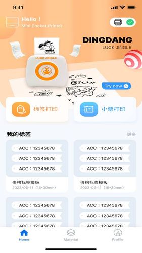 叮当管家软件封面