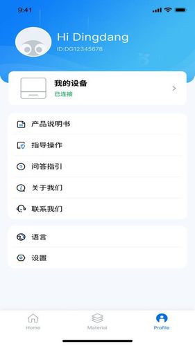 叮当管家软件封面