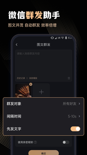 微商管家软件封面