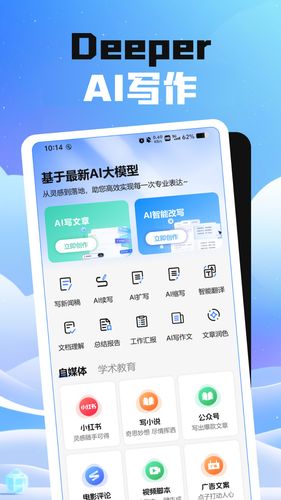 DeeperAI写作软件封面