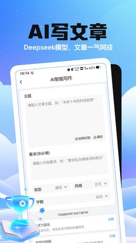 DeeperAI写作软件封面
