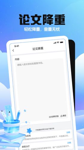 DeeperAI写作软件封面