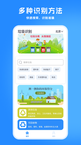垃圾分类管家软件封面