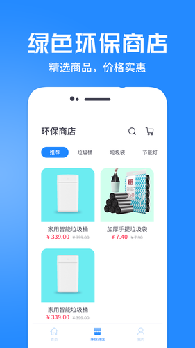 垃圾分类管家软件封面