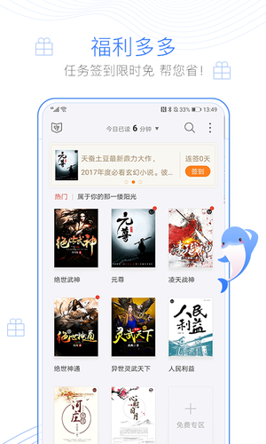 逐浪小说软件封面