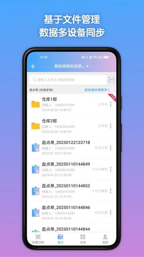 条码全能王软件封面