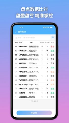 条码全能王软件封面