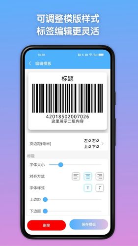 条码全能王软件封面