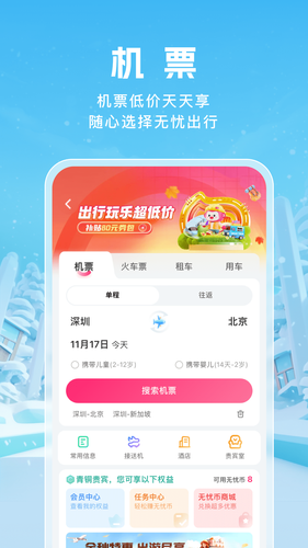 无忧行软件封面