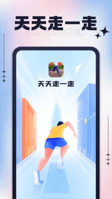 天天走一走软件封面