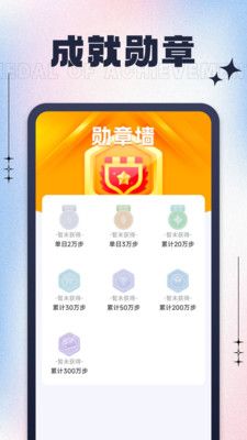天天走一走软件封面
