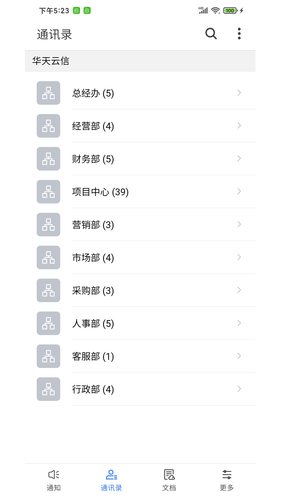 Yo信软件封面