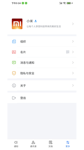 Yo信软件封面